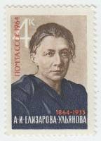 (1964-148) Марка СССР "А.И. Елизарова-Ульянова"    100 лет рождения III O